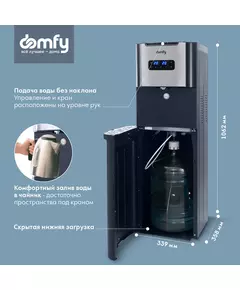 Купить Кулер для воды Domfy AquaTouch UV DHG-WD110E напольный электронный графитовый, картинка № 6 в Иркутске в компании Зеон