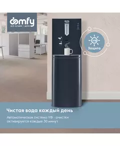 Купить Кулер для воды Domfy AquaSense UV DHG-WD210E напольный электронный графитовый, картинка № 4 в Иркутске в компании Зеон