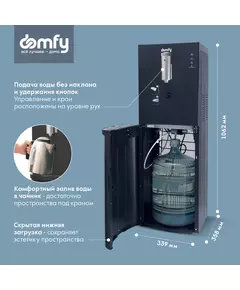 Купить Кулер для воды Domfy AquaSense UV DHG-WD210E напольный электронный графитовый, картинка № 6 в Иркутске в компании Зеон