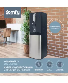 Купить Кулер для воды Domfy AquaSense UV DHG-WD220C напольный компрессорный графитовый, картинка № 2 в Иркутске в компании Зеон