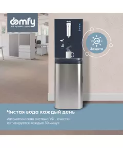 Купить Кулер для воды Domfy AquaSense UV DHG-WD220C напольный компрессорный графитовый, картинка № 4 в Иркутске в компании Зеон