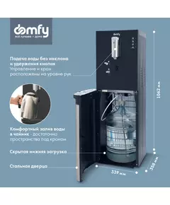 Купить Кулер для воды Domfy AquaSense UV DHG-WD220C напольный компрессорный графитовый, картинка № 6 в Иркутске в компании Зеон