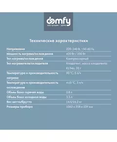 Купить Кулер для воды Domfy AquaSense UV DHG-WD220C напольный компрессорный графитовый, картинка № 8 в Иркутске в компании Зеон