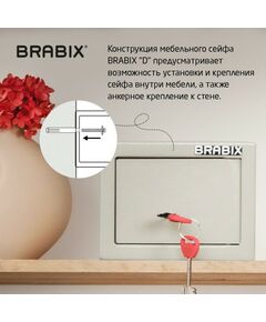 Сейфы и металлические шкафы: Сейф мебельный Brabix D-14m 145х200х150 мм, 3 кг, ключевой замок, крепление к стене фотографии