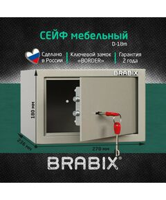 Сейфы и металлические шкафы: Сейф мебельный Brabix D-18m 180х270х236 мм, 5 кг, ключевой замок, крепление к стене [291161] фотографии