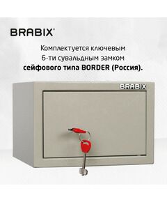 Сейфы и металлические шкафы: Сейф мебельный Brabix D-18m 180х270х236 мм, 5 кг, ключевой замок, крепление к стене [291161] фотографии