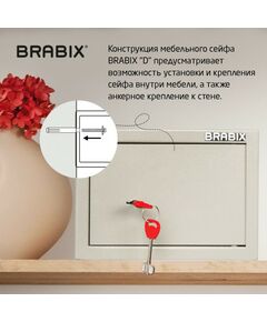 Сейфы и металлические шкафы: Сейф мебельный Brabix D-18m 180х270х236 мм, 5 кг, ключевой замок, крепление к стене [291161] фотографии