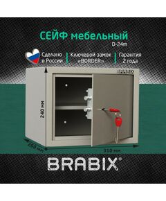 Сейфы и металлические шкафы: Сейф мебельный Brabix D-24m 240х310х260 мм, 7 кг, ключевой замок, крепление к стене фотографии