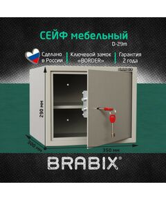 Сейфы и металлические шкафы: Сейф мебельный Brabix D-29m 290х350х300 мм, 9 кг, ключевой замок, крепление к стене фотографии