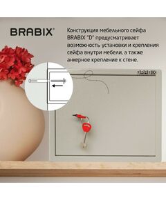 Сейфы и металлические шкафы: Сейф мебельный Brabix D-29m 290х350х300 мм, 9 кг, ключевой замок, крепление к стене фотографии