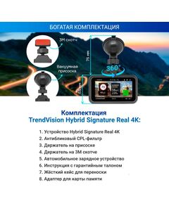 Купить Видеорегистратор с радар-детектором TrendVision Hybrid Signature Real 4K GPS, ГЛОНАСС, черный, картинка № 7 в Иркутске в компании Зеон