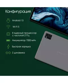 Купить Планшет Digma Pro HIT 16 T616 LTE 6Gb/128Gb серый 10.4", 2000x1200, IPS, Android 13, 2Sim, BT, GPS, WiFi, Touch, microSD 1Tb [HS1001PL], картинка № 18 в Иркутске в компании Зеон