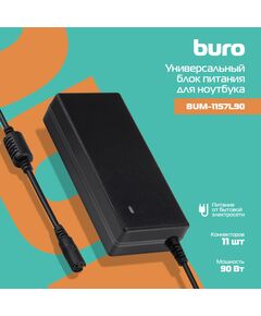 Купить Блок питания BURO BUM-1157L90 автоматический 90W 18.5V-20V 11-connectors 4.62A, картинка № 2 в Иркутске в компании Зеон