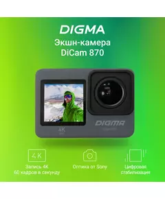 Купить Экшн-камера Digma DiCam 870 [DC870], картинка № 3 в Иркутске в компании Зеон