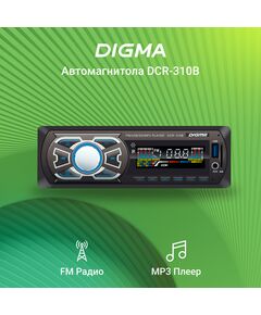 Купить Автомагнитола Digma DCR-310B 1DIN, 4x45Вт, USB 2.0, AUX, картинка № 9 в Иркутске в компании Зеон