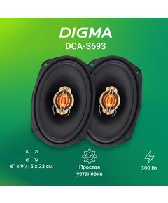 Купить Колонки автомобильные Digma DCA-S693 300Вт, 86дБ, 4Ом, 15x23см, коаксиальные трехполосные, без решетки в Иркутске в компании Зеон