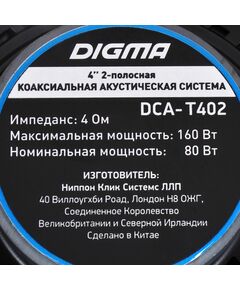 Купить Колонки автомобильные Digma DCA-T402 180Вт, 86дБ, 4Ом, 10см, коаксиальные двухполосные, картинка № 16 в Иркутске в компании Зеон