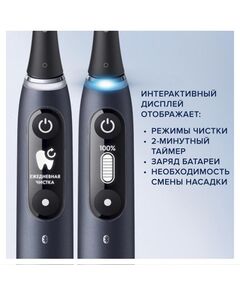 Купить Зубная щетка электрическая Oral-B iO Series 7 Onyx черный, картинка № 14 в Иркутске в компании Зеон