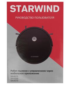 Купить Робот-пылесос STARWIND SRV4570 15Вт, серебристый/белый, картинка № 16 в Иркутске в компании Зеон