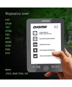 Купить Электронная книга Digma K2G 6" E-ink HD Pearl 758x1024 600MHz/4Gb/microSDHC/подсветка дисплея темно-серый, картинка № 6 в Иркутске в компании Зеон