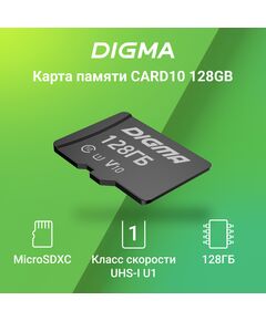 Купить Карта памяти microSDXC Digma 128Gb CARD10 V10 + адаптер [DGFCA128A01], картинка № 3 в Иркутске в компании Зеон