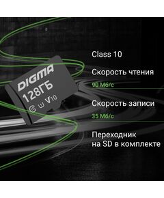 Купить Карта памяти microSDXC Digma 128Gb CARD10 V10 + адаптер [DGFCA128A01], картинка № 2 в Иркутске в компании Зеон