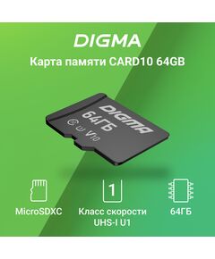 Купить Карта памяти microSDXC Digma 64Gb CARD10 V10 + адаптер [DGFCA064A01], картинка № 3 в Иркутске в компании Зеон