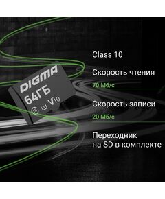 Купить Карта памяти microSDXC Digma 64Gb CARD10 V10 + адаптер [DGFCA064A01], картинка № 2 в Иркутске в компании Зеон