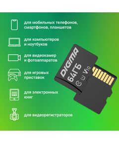 Купить Карта памяти microSDXC Digma 64Gb CARD10 V10 + адаптер [DGFCA064A01], картинка № 4 в Иркутске в компании Зеон