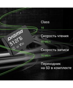 Купить Карта памяти microSDXC Digma 512Gb CARD30 V30 + адаптер [DGFCA512A03], картинка № 2 в Иркутске в компании Зеон