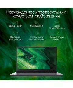 Купить Ноутбук Digma Pro Fortis M i3 1215U/8Gb/512Gb SSD/Intel Graphics/Win11 Pro/WiFi/BT/Cam/5500 mAh/17.3" IPS FHD/grey [DN17P3-8DXW03], картинка № 25 в Иркутске в компании Зеон