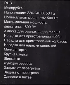 Купить Мясорубка Redmond RMG-1216-8 мощность 1200 Вт, пластик/пластик, цвет белый, картинка № 20 в Иркутске в компании Зеон