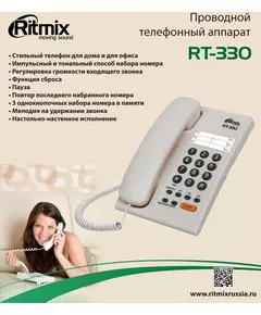 Купить Телефон проводной Ritmix RT-330 белый, картинка № 5 в Иркутске в компании Зеон