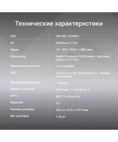 Купить Ноутбук Digma EVE C4801 N100/8Gb/256Gb SSD/WiFi/BT/Cam/5900mAh/Int/14" IPS FHD/Win11 Pro/silver [DN14N1-8CXW01], картинка № 10 в Иркутске в компании Зеон