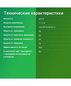 Купить Автоинвертор Digma DCI-400 400Вт, картинка № 8 в Иркутске в компании Зеон