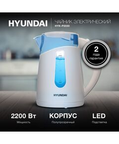 Купить Чайник электрический Hyundai HYK-P2030 1.7л, 2200Вт, кремовый, пластик в Иркутске в компании Зеон