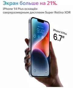 Купить Смартфон Apple iPhone 14 Plus 128/6Gb сияющая звезда [MQ4Y3AA/A], Цвет: Белый, картинка № 8 в Иркутске в компании Зеон