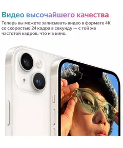 Купить Смартфон Apple iPhone 14 Plus 128/6Gb сияющая звезда [MQ4Y3AA/A], Цвет: Белый, картинка № 10 в Иркутске в компании Зеон