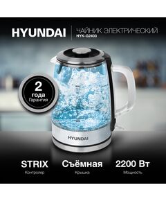 Купить Чайник электрический Hyundai HYK-G2403 1.5л, 2200Вт, черный/серебристый, стекло/пластик, картинка № 11 в Иркутске в компании Зеон