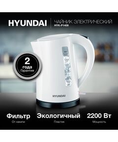 Купить Чайник электрический Hyundai HYK-P1409 1.7л, 2200Вт, белый/черный, пластик, картинка № 2 в Иркутске в компании Зеон