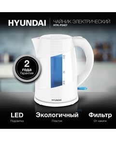 Купить Чайник электрический Hyundai HYK-P2407 1.7л, 2200Вт, белый/голубой, пластик, картинка № 11 в Иркутске в компании Зеон