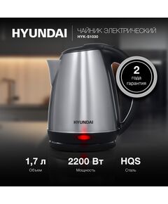 Купить Чайник Hyundai HYK-S1030, картинка № 30 в Иркутске в компании Зеон