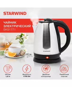 Купить Чайник STARWIND SKS1053 1.8л. 1500Вт серебристый/черный корпус: металл/пластик, картинка № 4 в Иркутске в компании Зеон