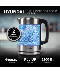 Купить Чайник Hyundai HYK-G6405 1.7л. 2200Вт черный/серебристый корпус: стекло/пластик, картинка № 4 в Иркутске в компании Зеон