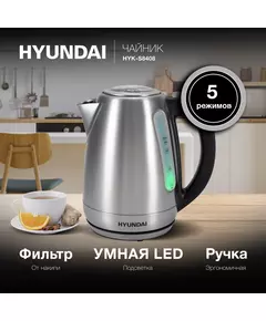 Купить Чайник Hyundai электрический 1.7л. 2200Вт серебристый матовый/черный корпус: металл, картинка № 4 в Иркутске в компании Зеон