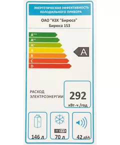 Купить Холодильник Бирюса Б-153 общий объем 230 л, объем холодильной камеры 160 л, объем морозилки 70 л, картинка № 15 в Иркутске в компании Зеон