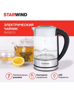 Купить Чайник STARWIND SKG5213 1.7л. 2200Вт черный/серебристый корпус: стекло/металл/пластик, картинка № 20 в Иркутске в компании Зеон