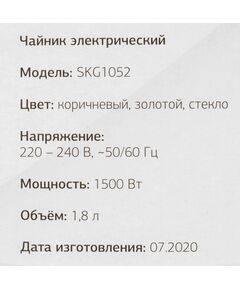 Купить Чайник STARWIND SKG1052 1.8л. 1500Вт темно-коричневый/бронзовый корпус: стекло, картинка № 19 в Иркутске в компании Зеон