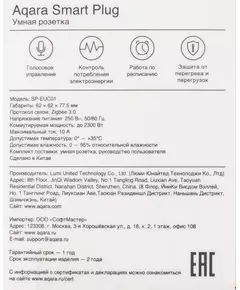 Купить Умная розетка Aqara Smart Plug EU белый [SP-EUC01], картинка № 4 в Иркутске в компании Зеон