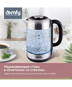 Купить Чайник Domfy DSM-EK401 1.8л. 2200Вт черный/прозрачный корпус: стекло/пластик, картинка № 6 в Иркутске в компании Зеон